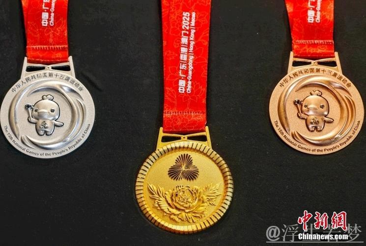 全国第十五次运动会奖牌揭晓